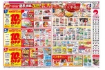 マックスバリュ・マルナカの限界に挑戦の３日間宣言衝撃１２３祭　月に一度の大チャンス！