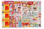 マックスバリュ・マルナカの限界に挑戦の３日間宣言衝撃１２３祭　月に一度の大チャンス！