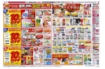 マックスバリュ・マルナカの限界に挑戦の３日間宣言衝撃１２３祭　月に一度の大チャンス！
