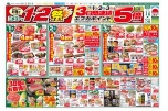 １・２祭　コストコフェア