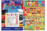 冬のグルメカーニバル