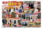 歳末セールスタート