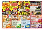２ＤＡＹＳ！グランデリーズのウルトラぞろ目ＳＡＬＥ！