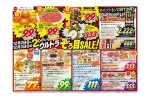 マルヨシセンターのウルトラぞろ目ＳＡＬＥ！