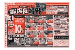 セブンスター垣生店限定　濱田店長厳選　店長号外
