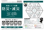 南海トラフ地震　防災・減災