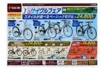 ノッてこ！春のサイクルフェア