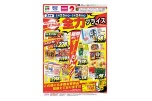 ３月号　全力プライス