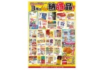 ３月の納得品！