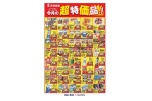 今月の超特価品！！