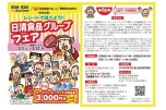 日清食品グループフェア