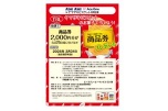 ＡｃｅＯｎｅ×ヤマザキビスケット共同企画　ヤマザキビスケットのお菓子で当てよう！