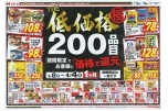 ＴＨＥ低価格２００品目