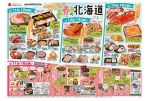 春の北海道フェア