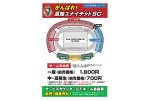 がんばれ！高知ユナイテッドSC