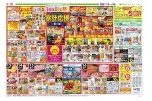 新生フジ１周年誕生祭　第３弾　家計応援セール