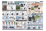 早めに準備！農作業応援特集