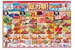 マルイ総力祭第１弾