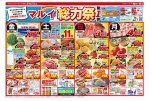マルイ総力祭第１弾
