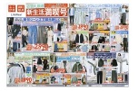 衣替えに最適　新生活満喫号