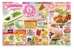 春を味わう