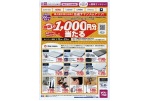 抽選で1,000円分電子マネー・ゆめかチャージ当たる