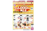 抽選で1,000円分電子マネー・ゆめかチャージ当たる