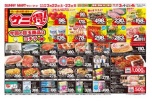 サニ得！