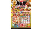 商人達が限界突破！！本気の安さ！