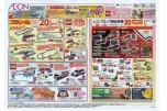 イオン×トミカ・プラレール交通安全フェア