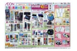 入学・進級のご準備に！