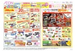 イオン×トミカ・プラレール交通安全フェア