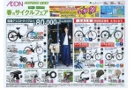 春のサイクルフェア
