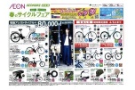 春のサイクルフェア