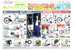 春のサイクルフェア
