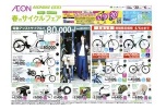 春のサイクルフェア
