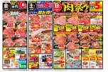 日替わりセール