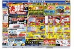 決算還元ラスト10日間！！