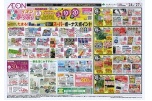 イオン超！春トク祭り