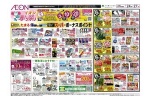 イオン超！春トク祭り
