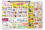 イオン超！春トク祭り