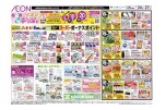 イオン超！春トク祭り