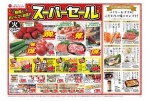 スーパーセール