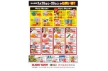 売出期間３月２５日(火）▶２８日(金)のお買い得！！