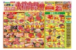 3/29（土）はお肉の日！大精肉祭！！