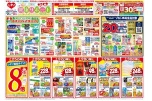春の健康サポート特集