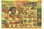 水曜・木曜お買得市