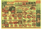 水曜・木曜お買得市