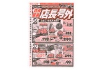 店長厳選　店長号外
