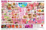 お花見特集